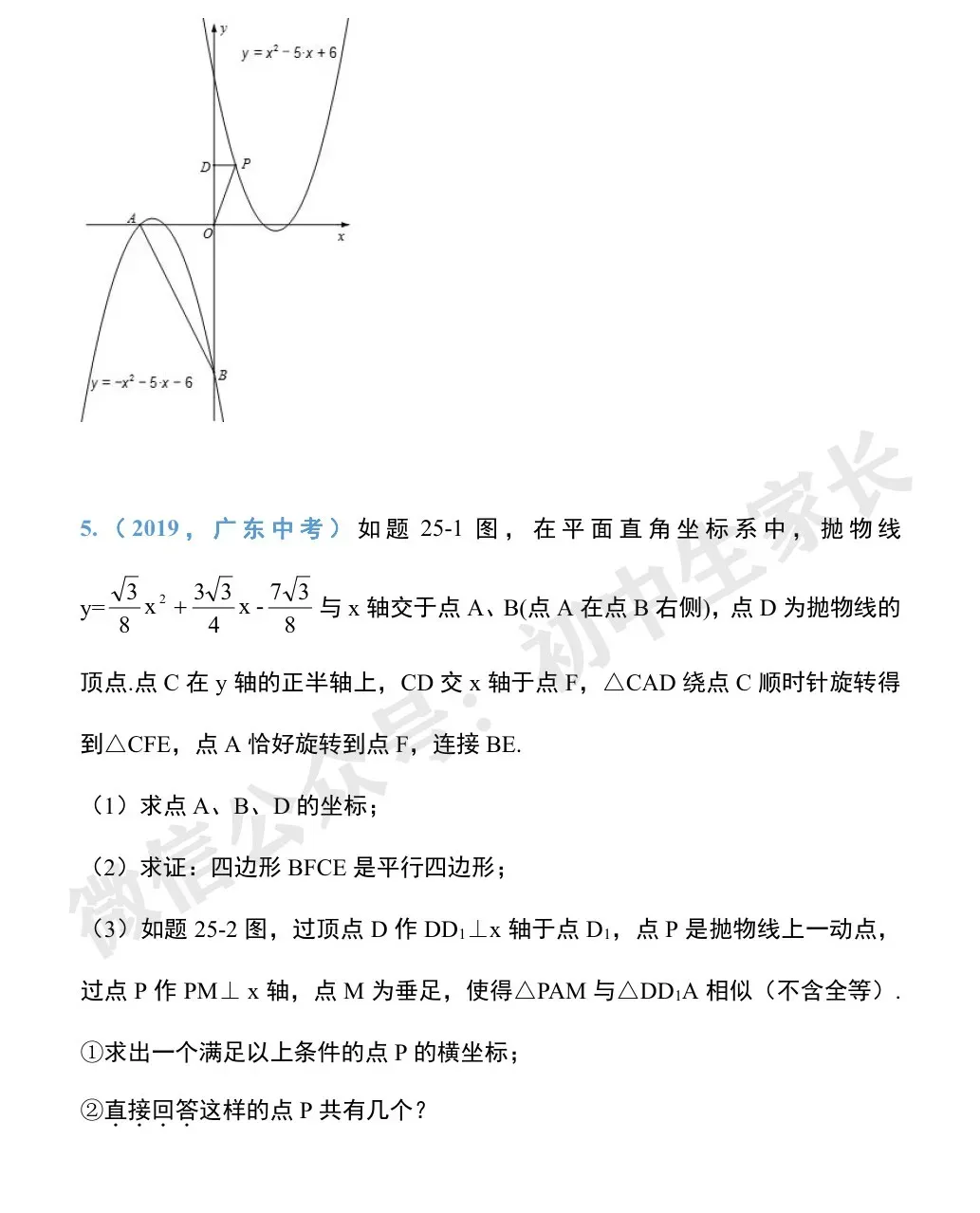 初中数学 | 中考数学压轴题专项训练:二次函数与几何模型综合真题 第11张 初中数学 | 中考数学压轴题专项训练:二次函数与几何模型综合真题 第11张