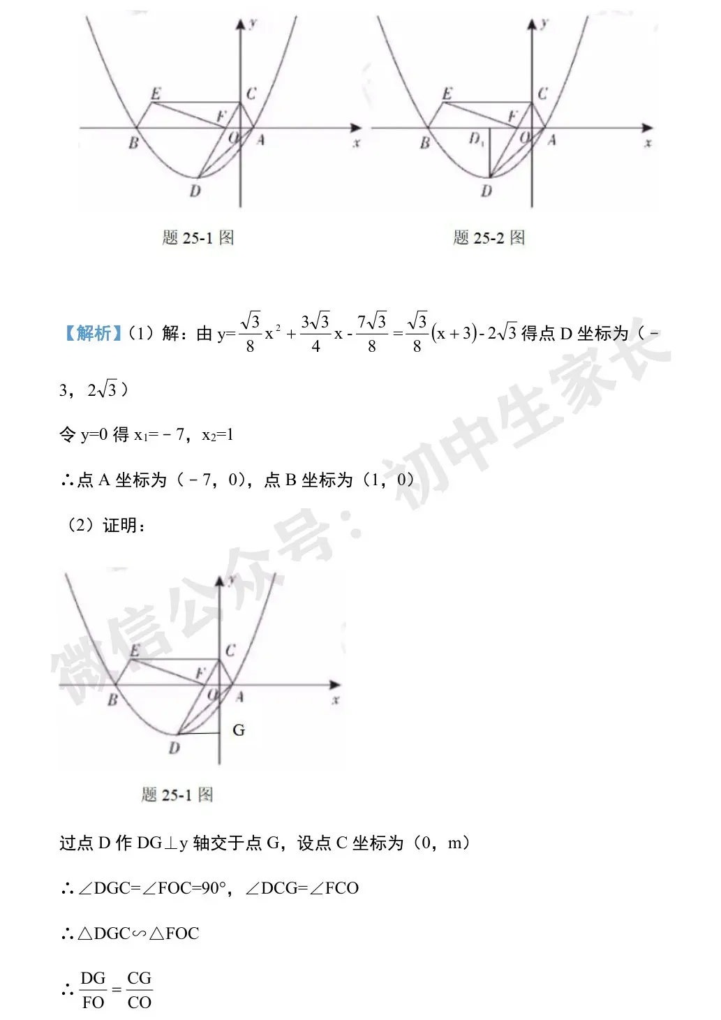 初中数学 | 中考数学压轴题专项训练:二次函数与几何模型综合真题 第12张 初中数学 | 中考数学压轴题专项训练:二次函数与几何模型综合真题 第12张