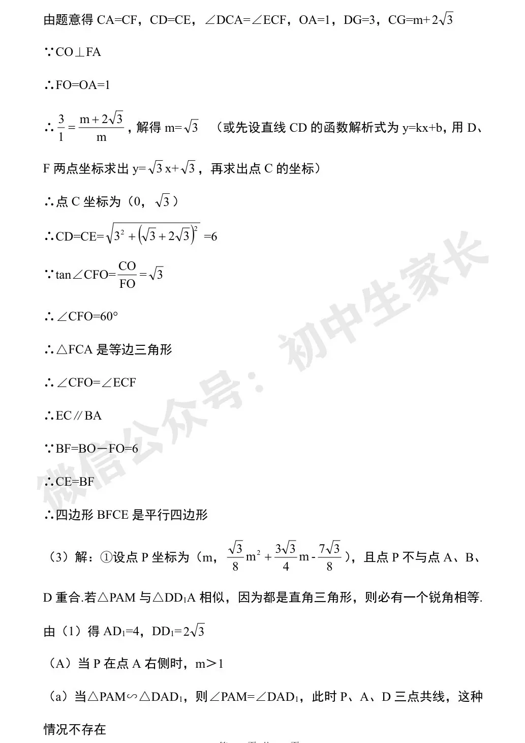 初中数学 | 中考数学压轴题专项训练:二次函数与几何模型综合真题 第13张 初中数学 | 中考数学压轴题专项训练:二次函数与几何模型综合真题 第13张