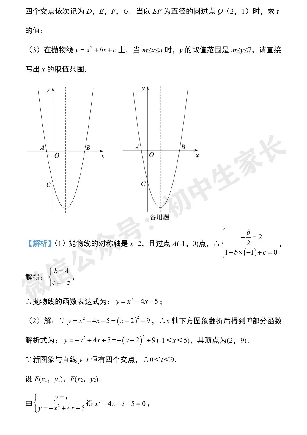 初中数学 | 中考数学压轴题专项训练:二次函数与几何模型综合真题 第17张 初中数学 | 中考数学压轴题专项训练:二次函数与几何模型综合真题 第17张