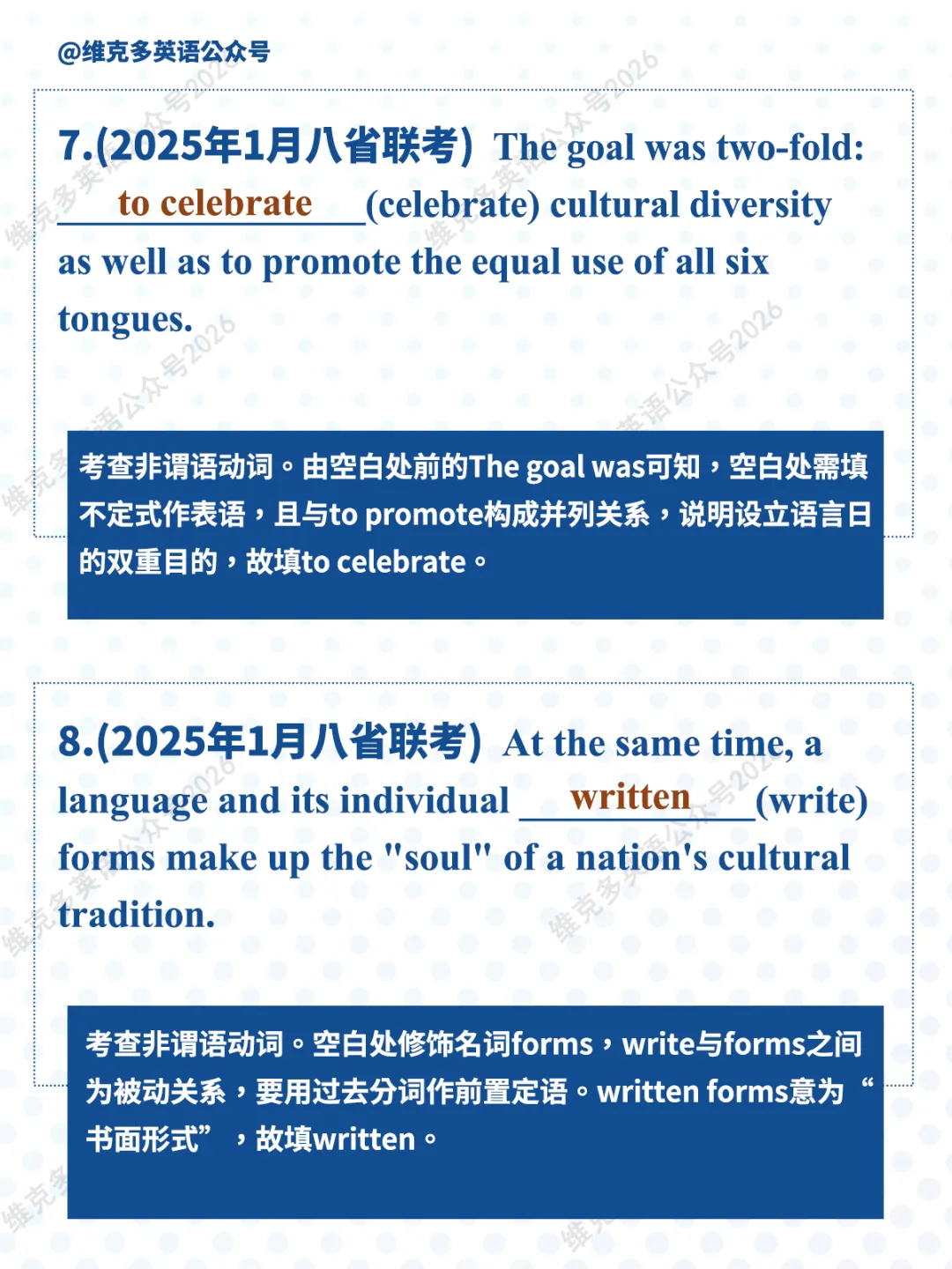 非谓语动词 | 近五年高考真题专项汇编 第8张 非谓语动词 | 近五年高考真题专项汇编 第8张
