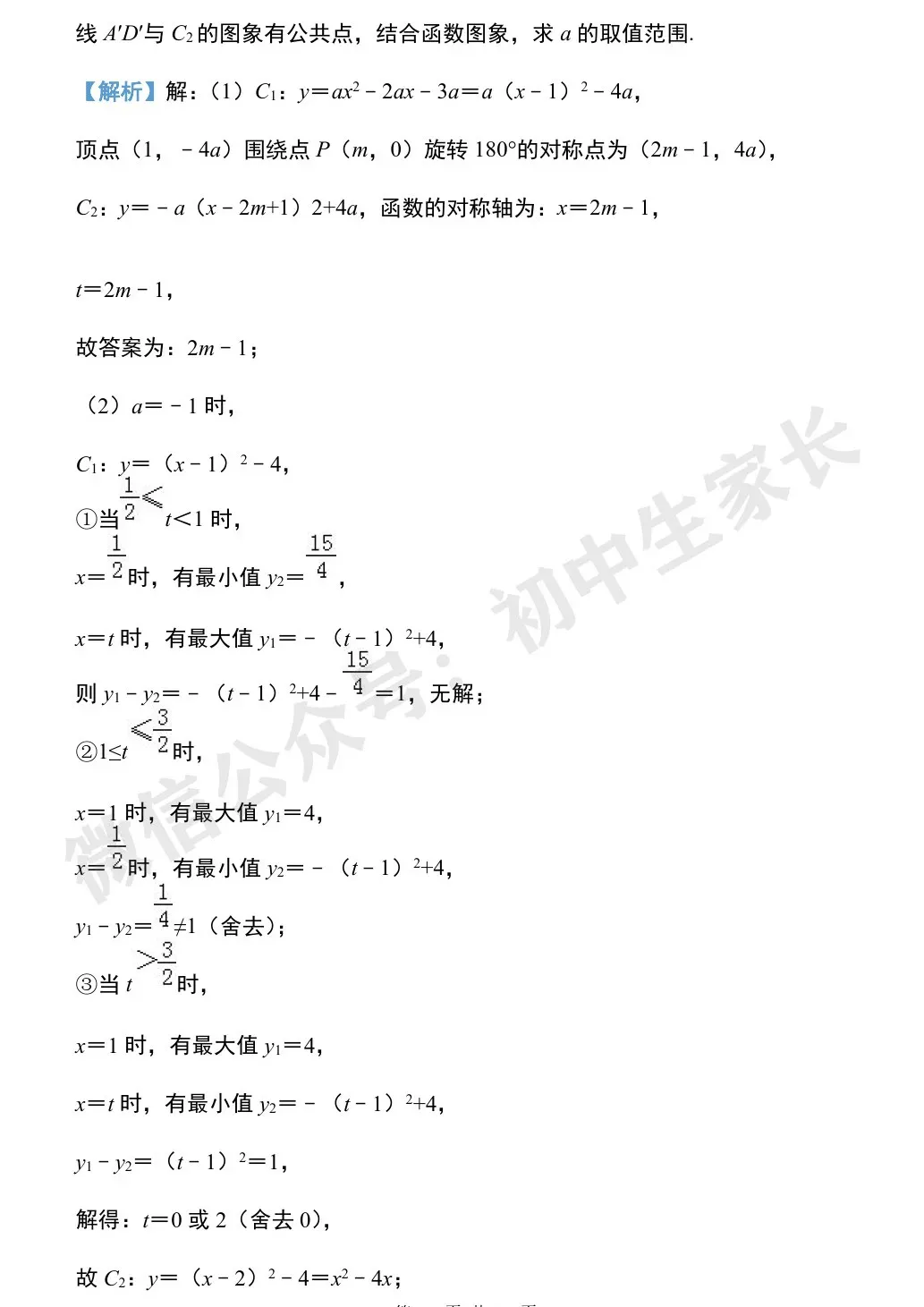 初中数学 | 中考数学压轴题专项训练:二次函数与几何模型综合真题 第19张 初中数学 | 中考数学压轴题专项训练:二次函数与几何模型综合真题 第19张