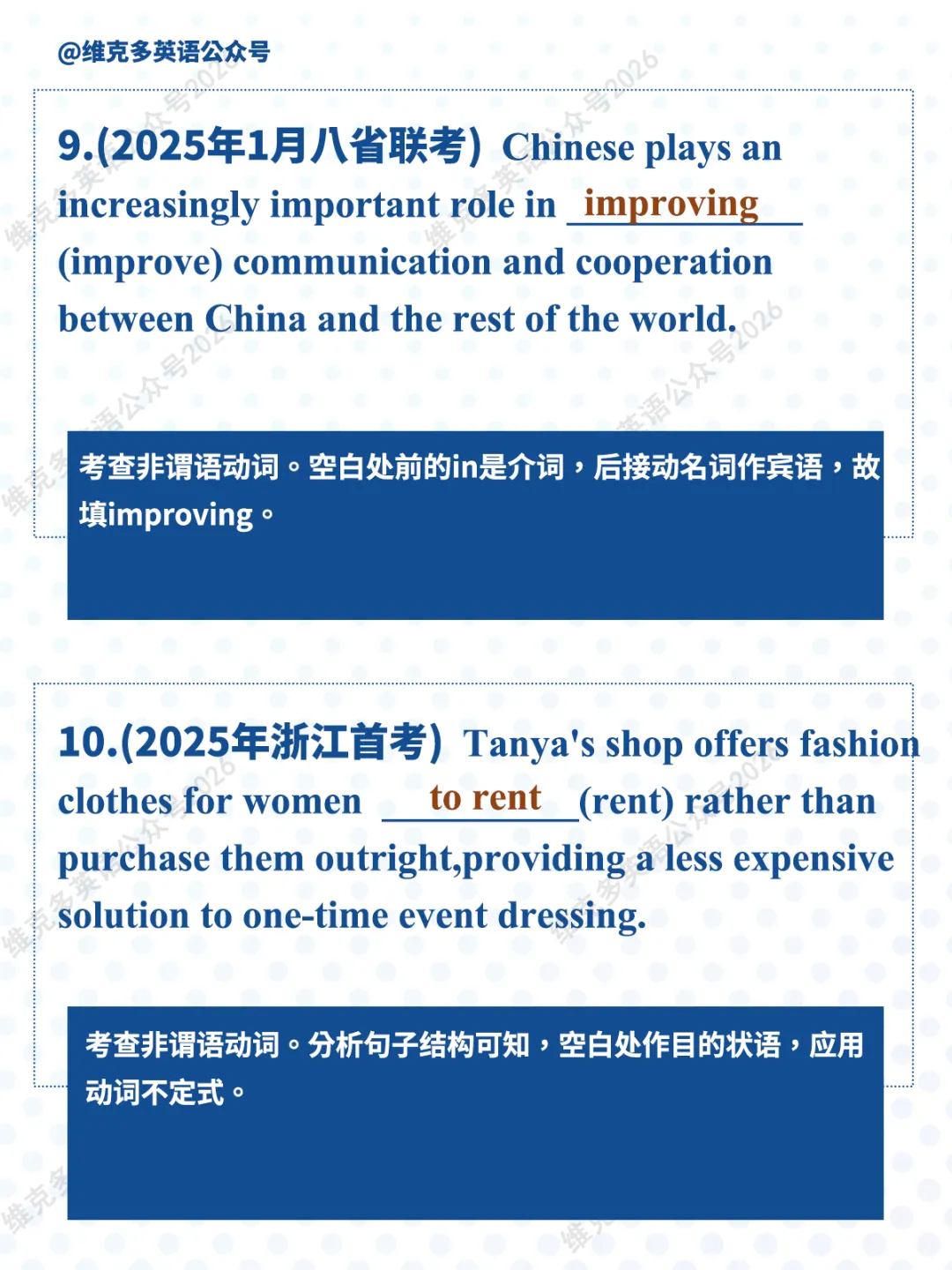 非谓语动词 | 近五年高考真题专项汇编 第10张 非谓语动词 | 近五年高考真题专项汇编 第10张