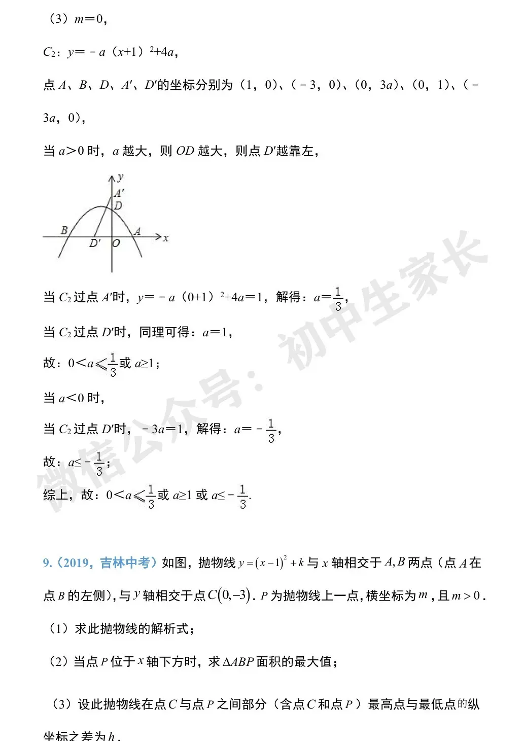 初中数学 | 中考数学压轴题专项训练:二次函数与几何模型综合真题 第20张 初中数学 | 中考数学压轴题专项训练:二次函数与几何模型综合真题 第20张
