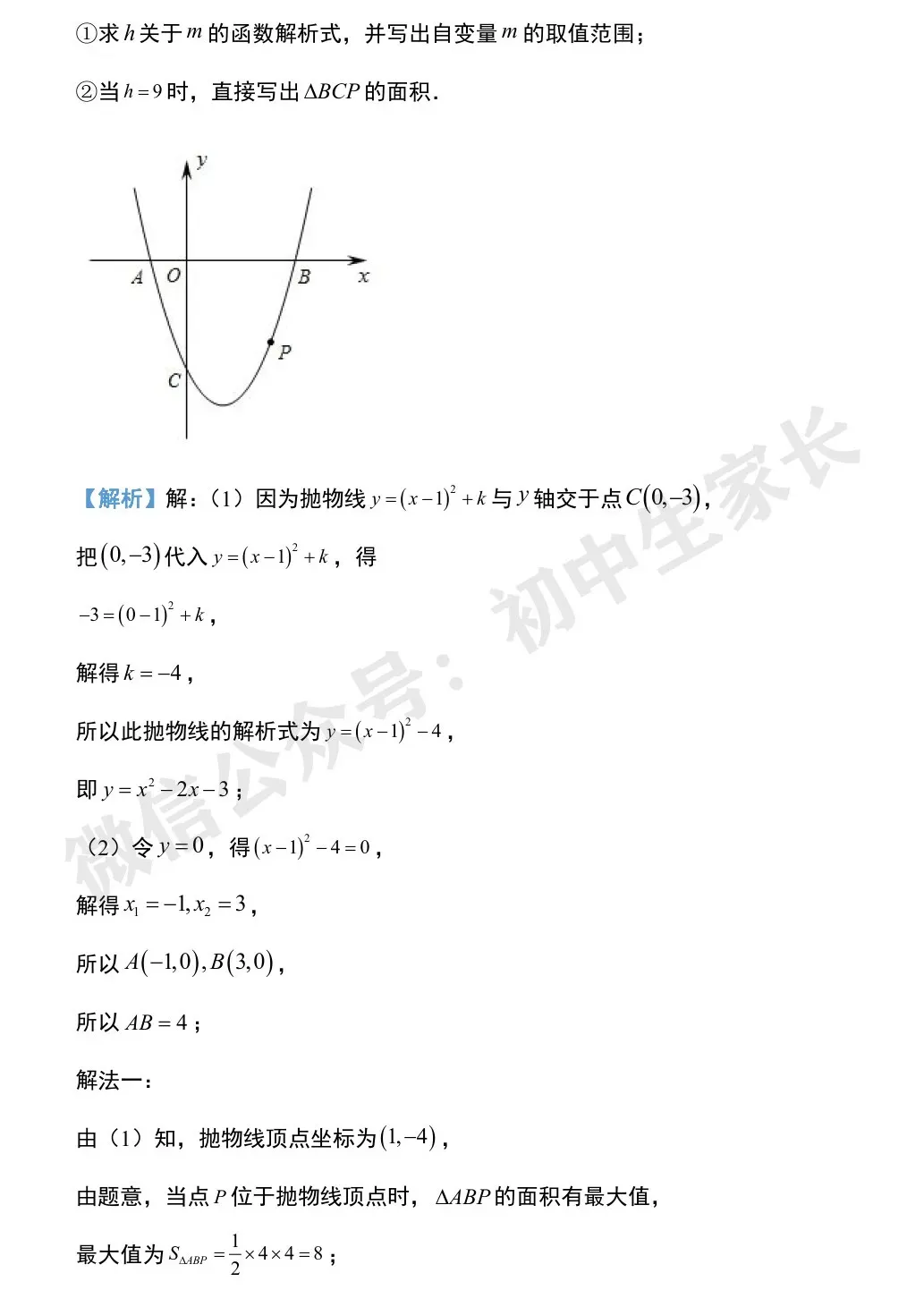初中数学 | 中考数学压轴题专项训练:二次函数与几何模型综合真题 第21张 初中数学 | 中考数学压轴题专项训练:二次函数与几何模型综合真题 第21张