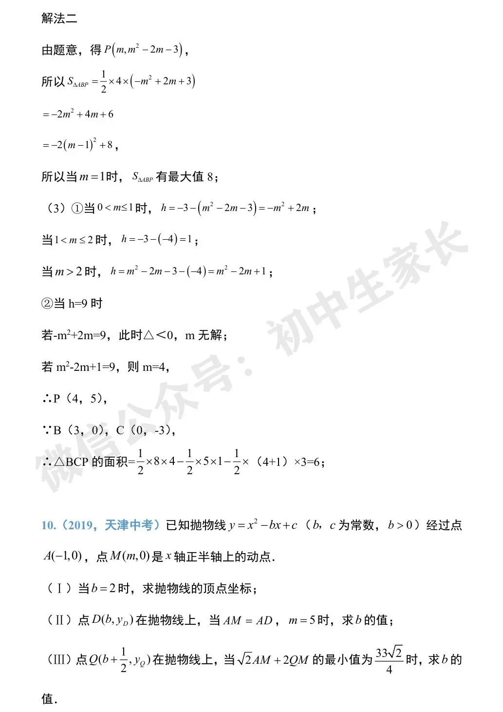 初中数学 | 中考数学压轴题专项训练:二次函数与几何模型综合真题 第22张 初中数学 | 中考数学压轴题专项训练:二次函数与几何模型综合真题 第22张