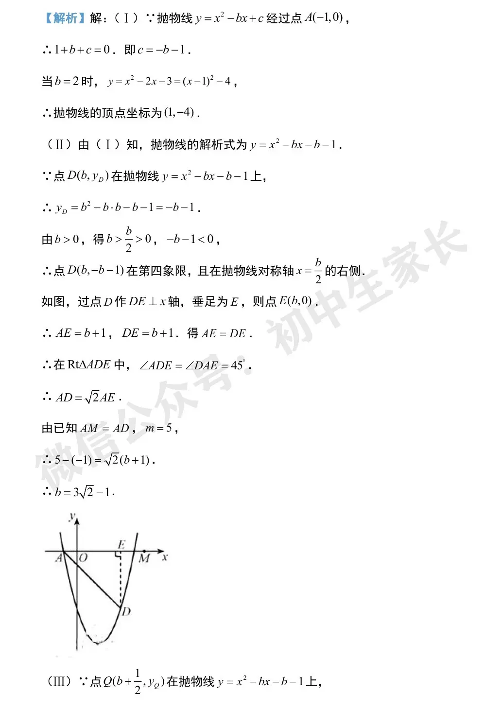 初中数学 | 中考数学压轴题专项训练:二次函数与几何模型综合真题 第23张 初中数学 | 中考数学压轴题专项训练:二次函数与几何模型综合真题 第23张
