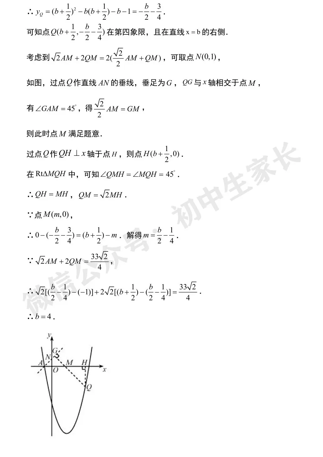 初中数学 | 中考数学压轴题专项训练:二次函数与几何模型综合真题 第24张 初中数学 | 中考数学压轴题专项训练:二次函数与几何模型综合真题 第24张