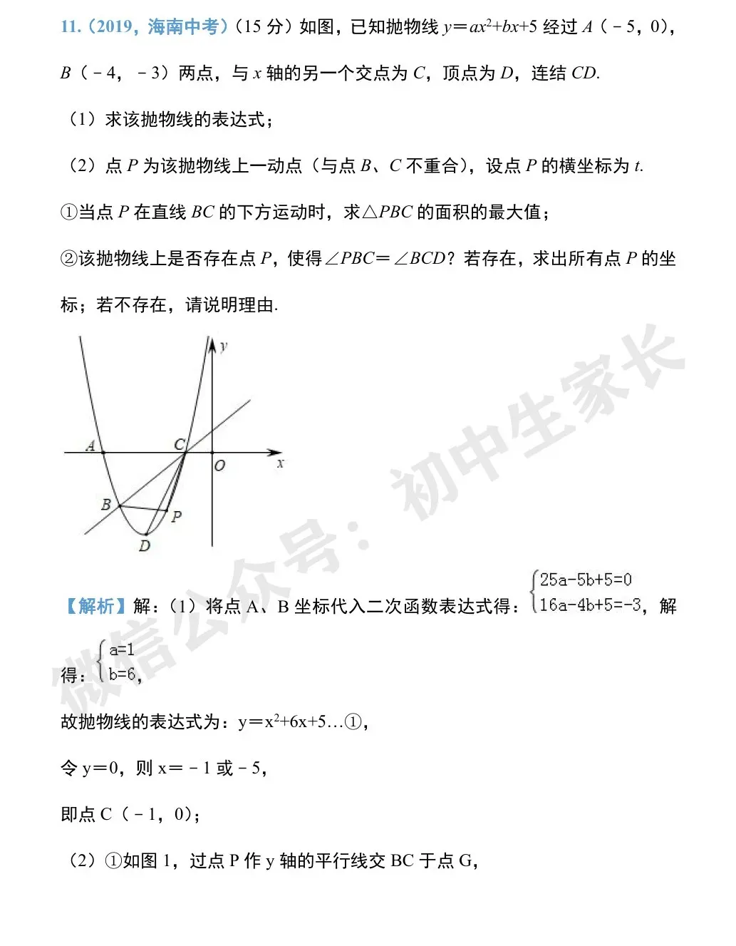 初中数学 | 中考数学压轴题专项训练:二次函数与几何模型综合真题 第25张 初中数学 | 中考数学压轴题专项训练:二次函数与几何模型综合真题 第25张