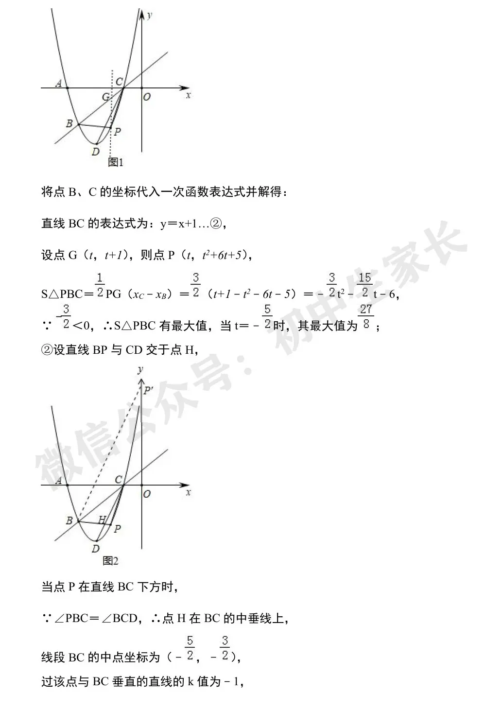 初中数学 | 中考数学压轴题专项训练:二次函数与几何模型综合真题 第26张 初中数学 | 中考数学压轴题专项训练:二次函数与几何模型综合真题 第26张