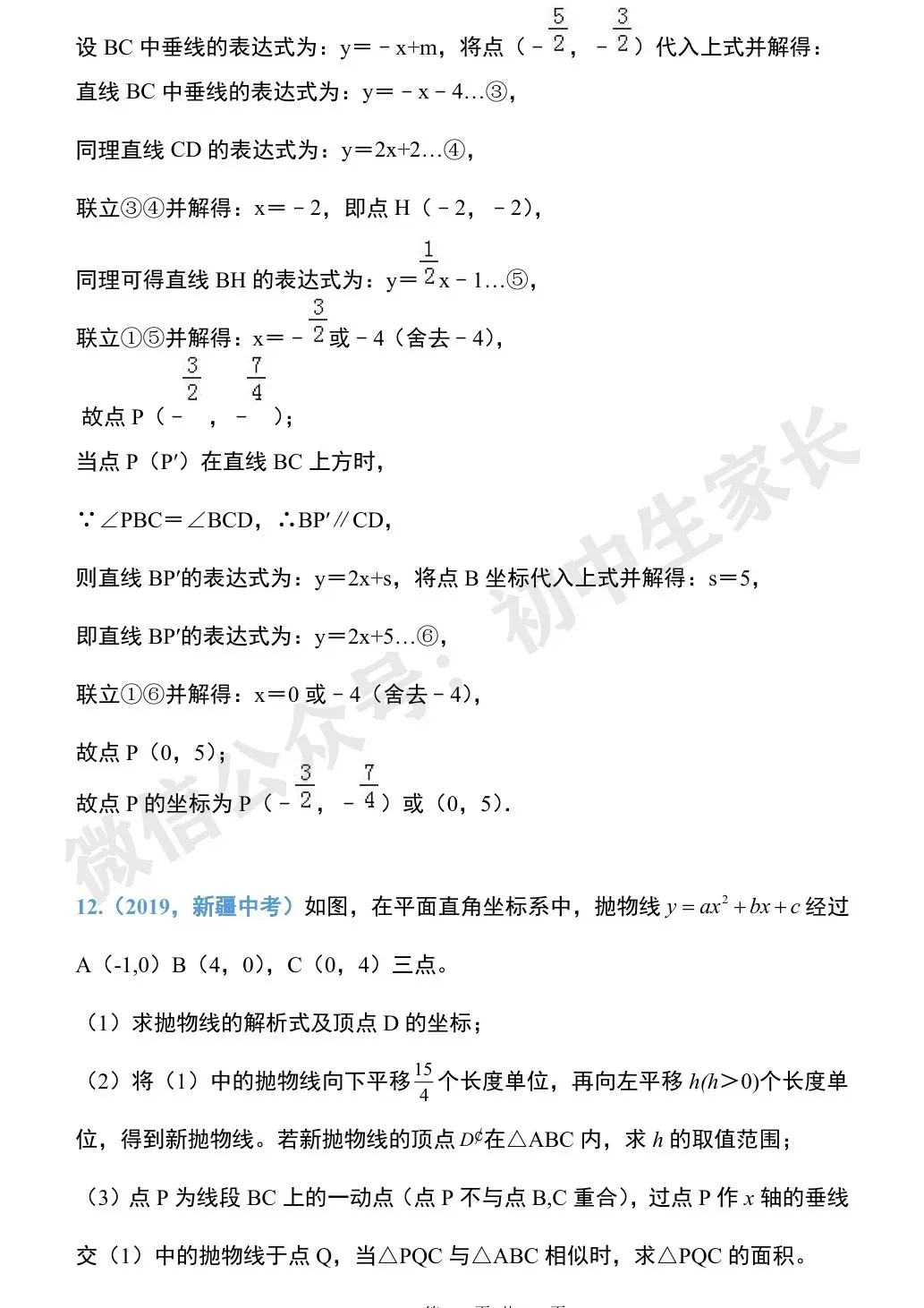 初中数学 | 中考数学压轴题专项训练:二次函数与几何模型综合真题 第27张 初中数学 | 中考数学压轴题专项训练:二次函数与几何模型综合真题 第27张