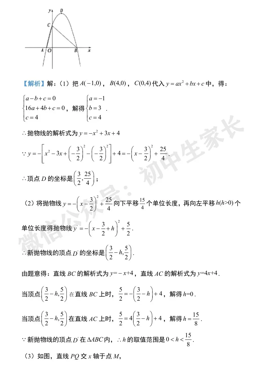初中数学 | 中考数学压轴题专项训练:二次函数与几何模型综合真题 第28张 初中数学 | 中考数学压轴题专项训练:二次函数与几何模型综合真题 第28张