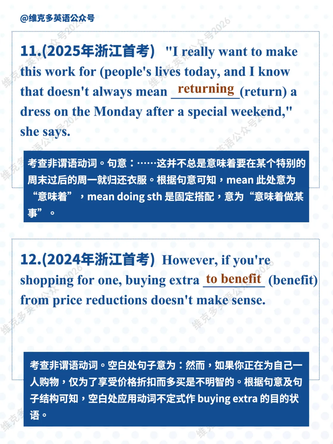 非谓语动词 | 近五年高考真题专项汇编 第12张 非谓语动词 | 近五年高考真题专项汇编 第12张