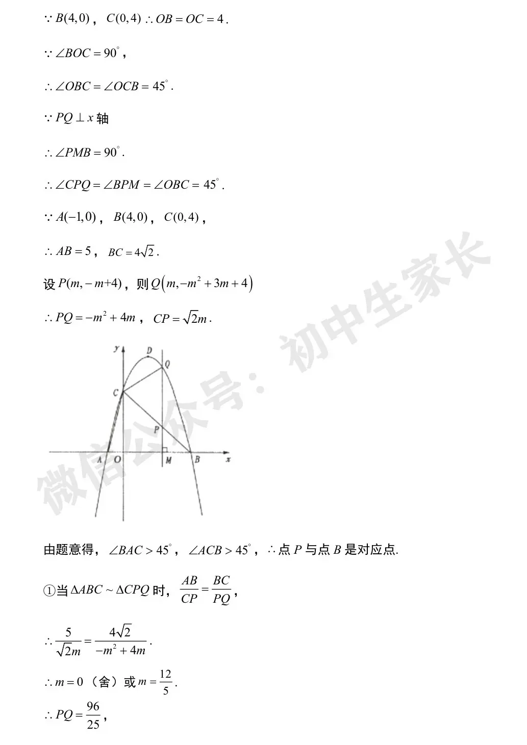 初中数学 | 中考数学压轴题专项训练:二次函数与几何模型综合真题 第29张 初中数学 | 中考数学压轴题专项训练:二次函数与几何模型综合真题 第29张