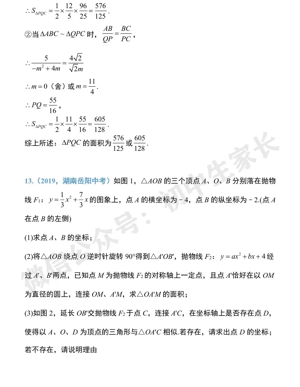 初中数学 | 中考数学压轴题专项训练:二次函数与几何模型综合真题 第30张 初中数学 | 中考数学压轴题专项训练:二次函数与几何模型综合真题 第30张