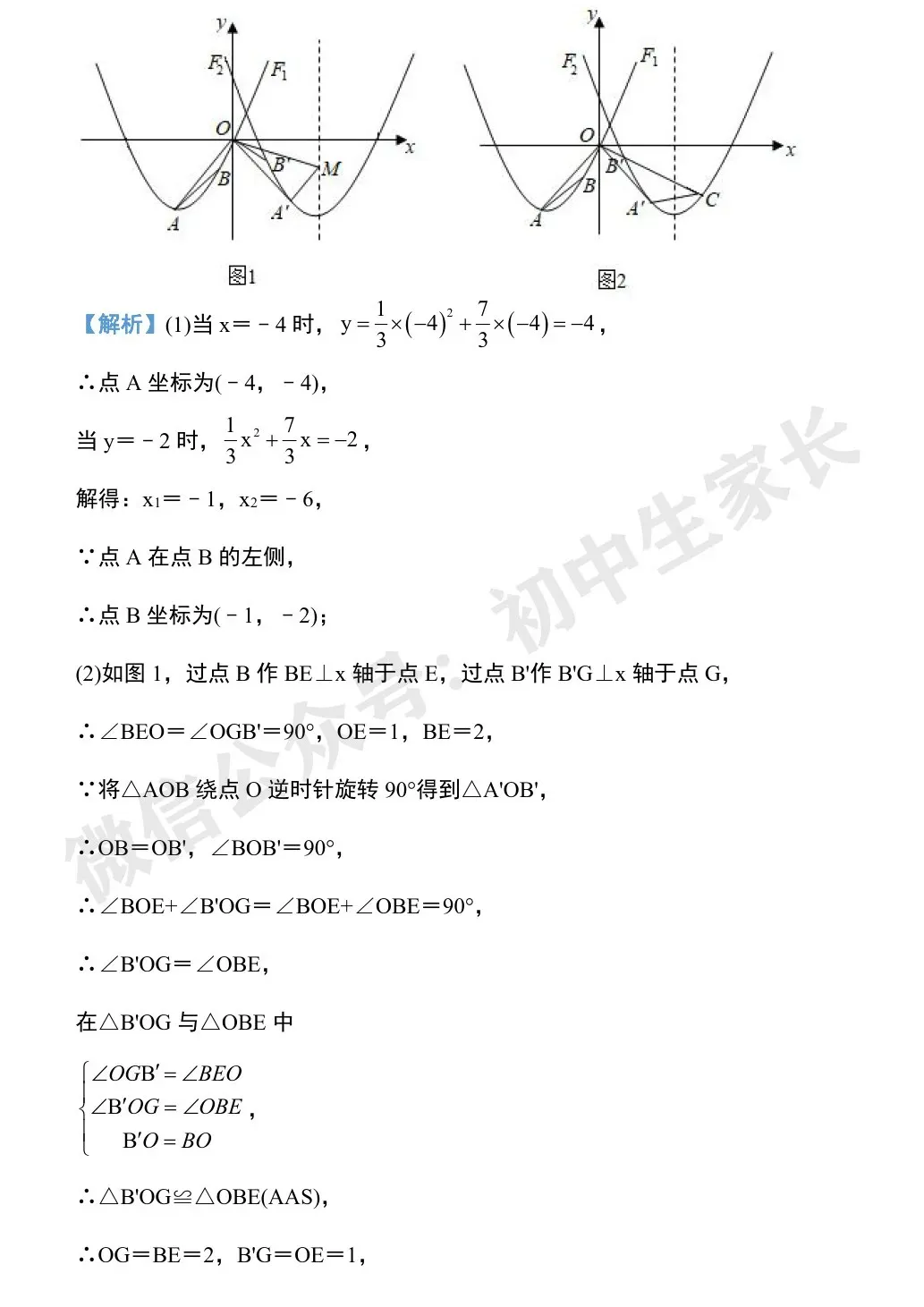 初中数学 | 中考数学压轴题专项训练:二次函数与几何模型综合真题 第31张 初中数学 | 中考数学压轴题专项训练:二次函数与几何模型综合真题 第31张