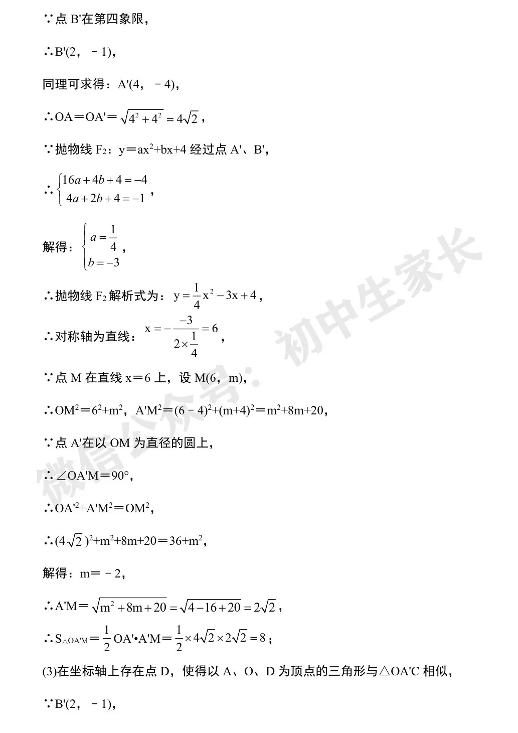初中数学 | 中考数学压轴题专项训练:二次函数与几何模型综合真题 第32张 初中数学 | 中考数学压轴题专项训练:二次函数与几何模型综合真题 第32张