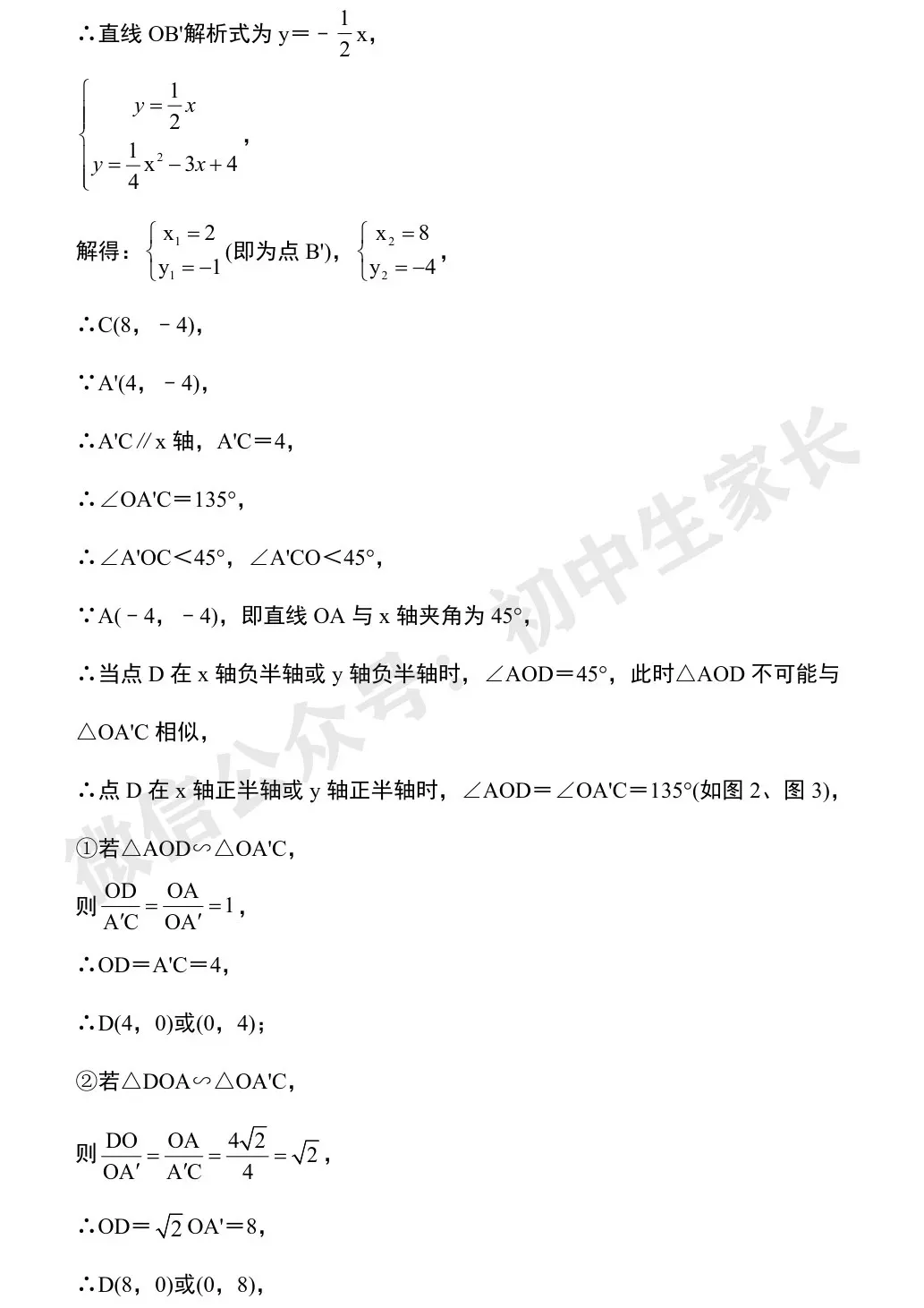 初中数学 | 中考数学压轴题专项训练:二次函数与几何模型综合真题 第33张 初中数学 | 中考数学压轴题专项训练:二次函数与几何模型综合真题 第33张