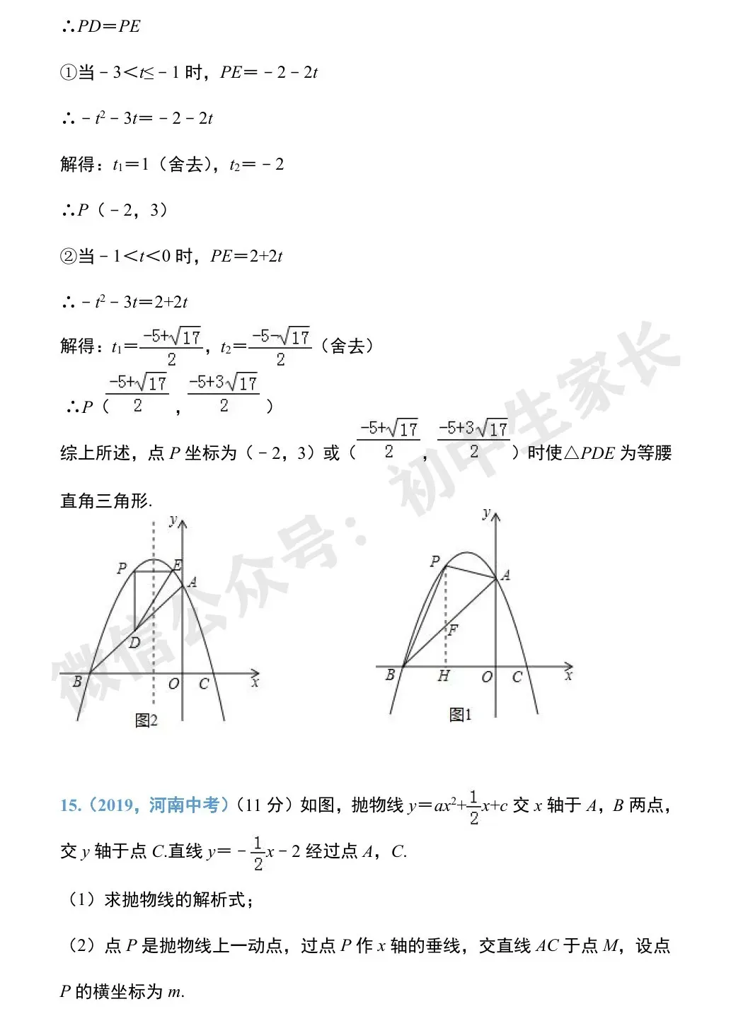 初中数学 | 中考数学压轴题专项训练:二次函数与几何模型综合真题 第36张 初中数学 | 中考数学压轴题专项训练:二次函数与几何模型综合真题 第36张