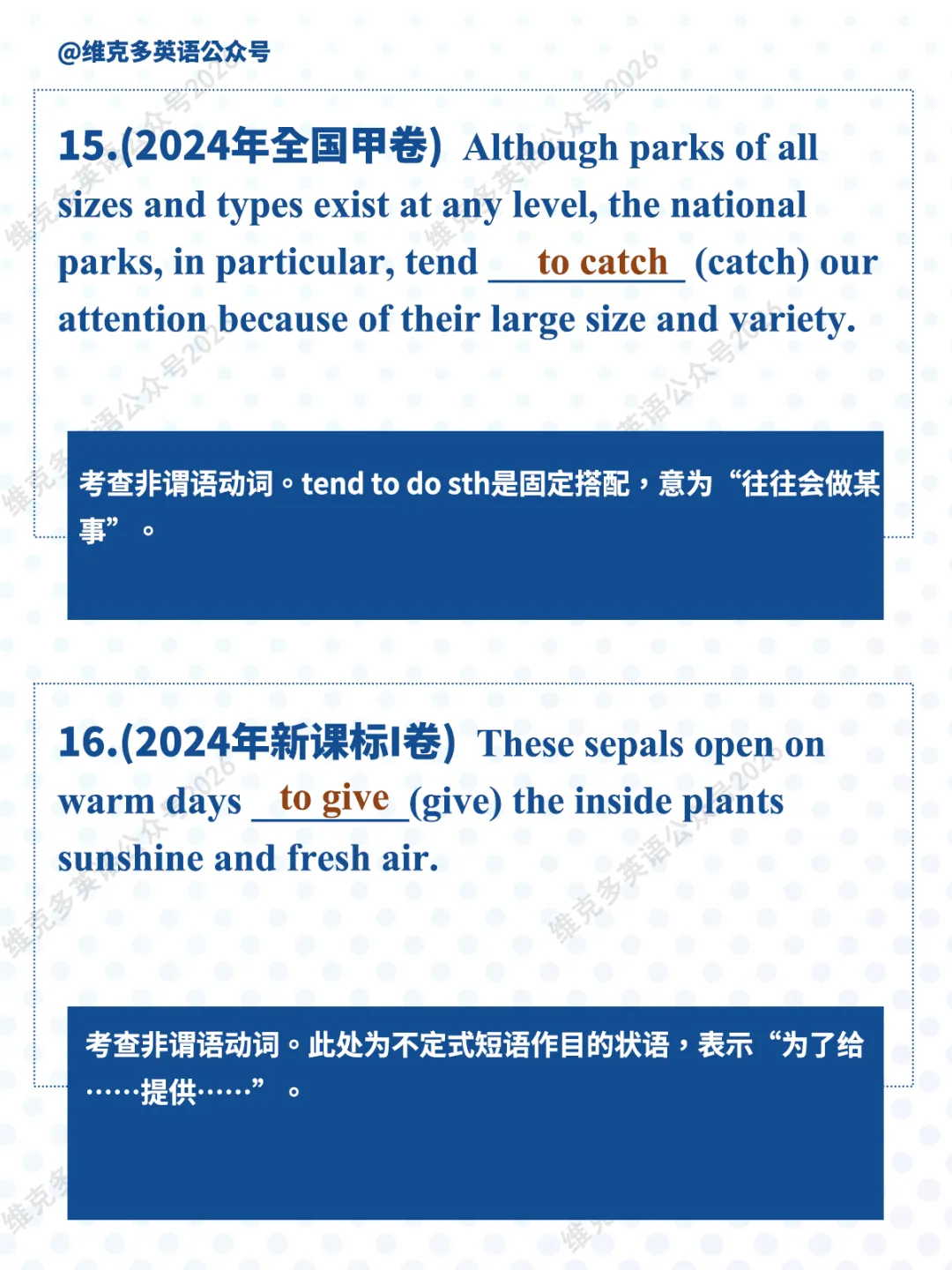 非谓语动词 | 近五年高考真题专项汇编 第16张 非谓语动词 | 近五年高考真题专项汇编 第16张