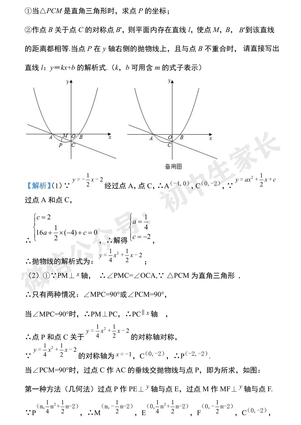 初中数学 | 中考数学压轴题专项训练:二次函数与几何模型综合真题 第37张 初中数学 | 中考数学压轴题专项训练:二次函数与几何模型综合真题 第37张