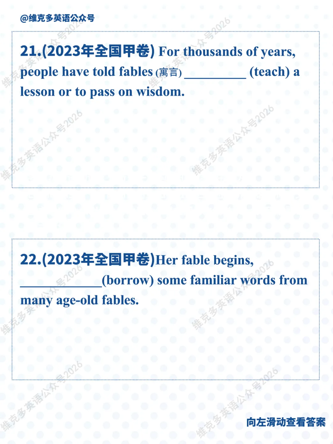 非谓语动词 | 近五年高考真题专项汇编 第21张 非谓语动词 | 近五年高考真题专项汇编 第21张