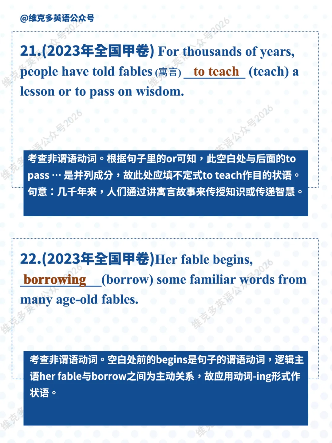 非谓语动词 | 近五年高考真题专项汇编 第22张 非谓语动词 | 近五年高考真题专项汇编 第22张