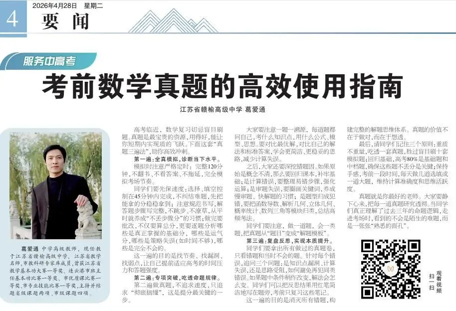 高考加油站|数学真题高效使用指南 第2张 高考加油站|数学真题高效使用指南 第2张