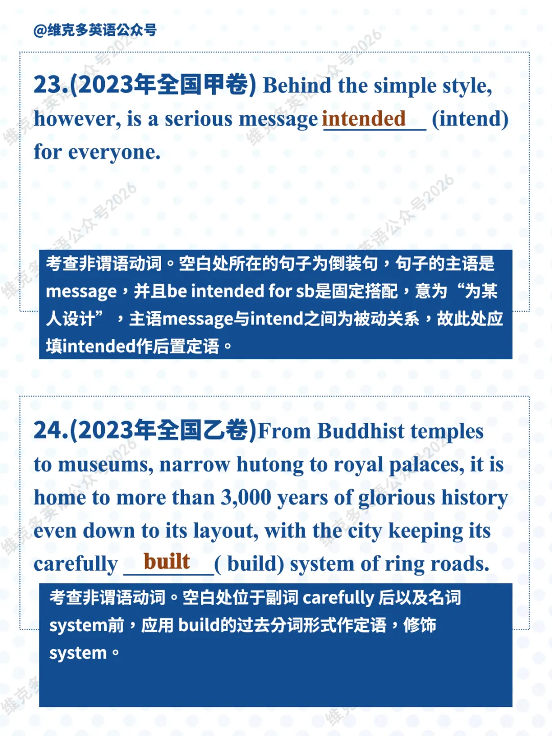 非谓语动词 | 近五年高考真题专项汇编 第24张 非谓语动词 | 近五年高考真题专项汇编 第24张