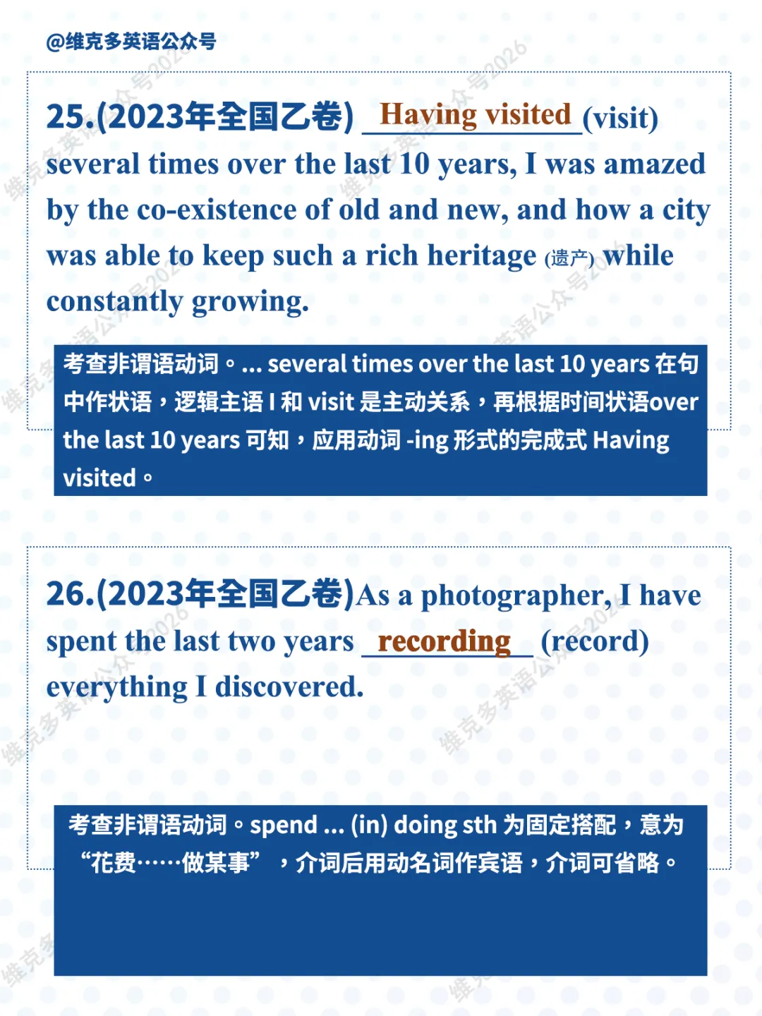 非谓语动词 | 近五年高考真题专项汇编 第26张 非谓语动词 | 近五年高考真题专项汇编 第26张