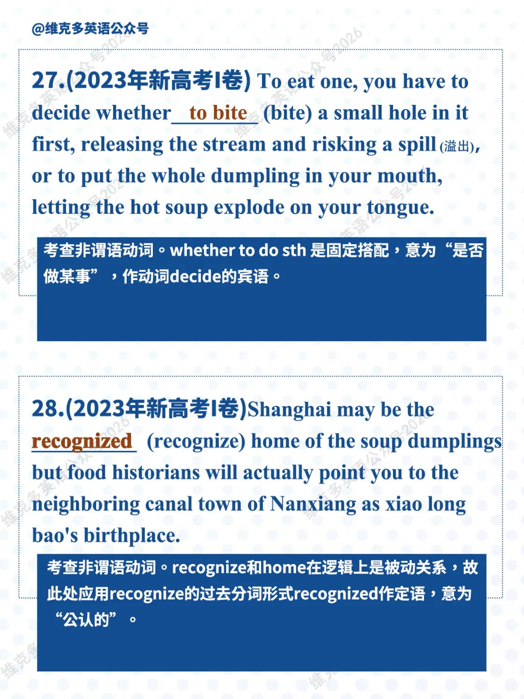 非谓语动词 | 近五年高考真题专项汇编 第28张 非谓语动词 | 近五年高考真题专项汇编 第28张