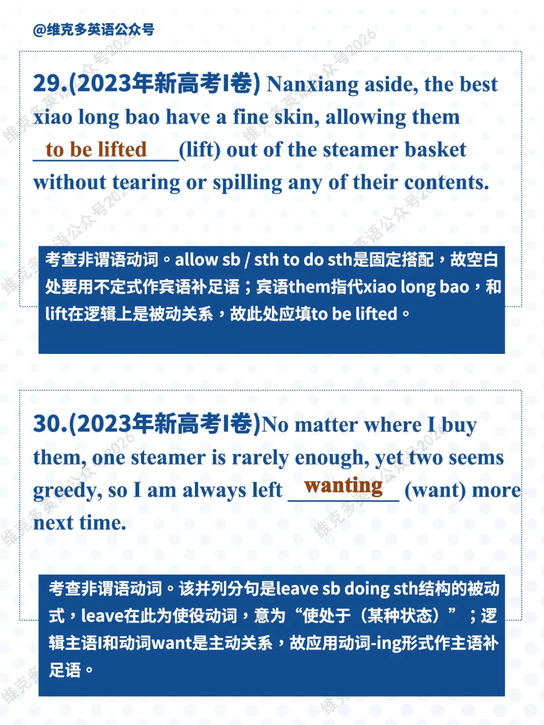 非谓语动词 | 近五年高考真题专项汇编 第30张 非谓语动词 | 近五年高考真题专项汇编 第30张