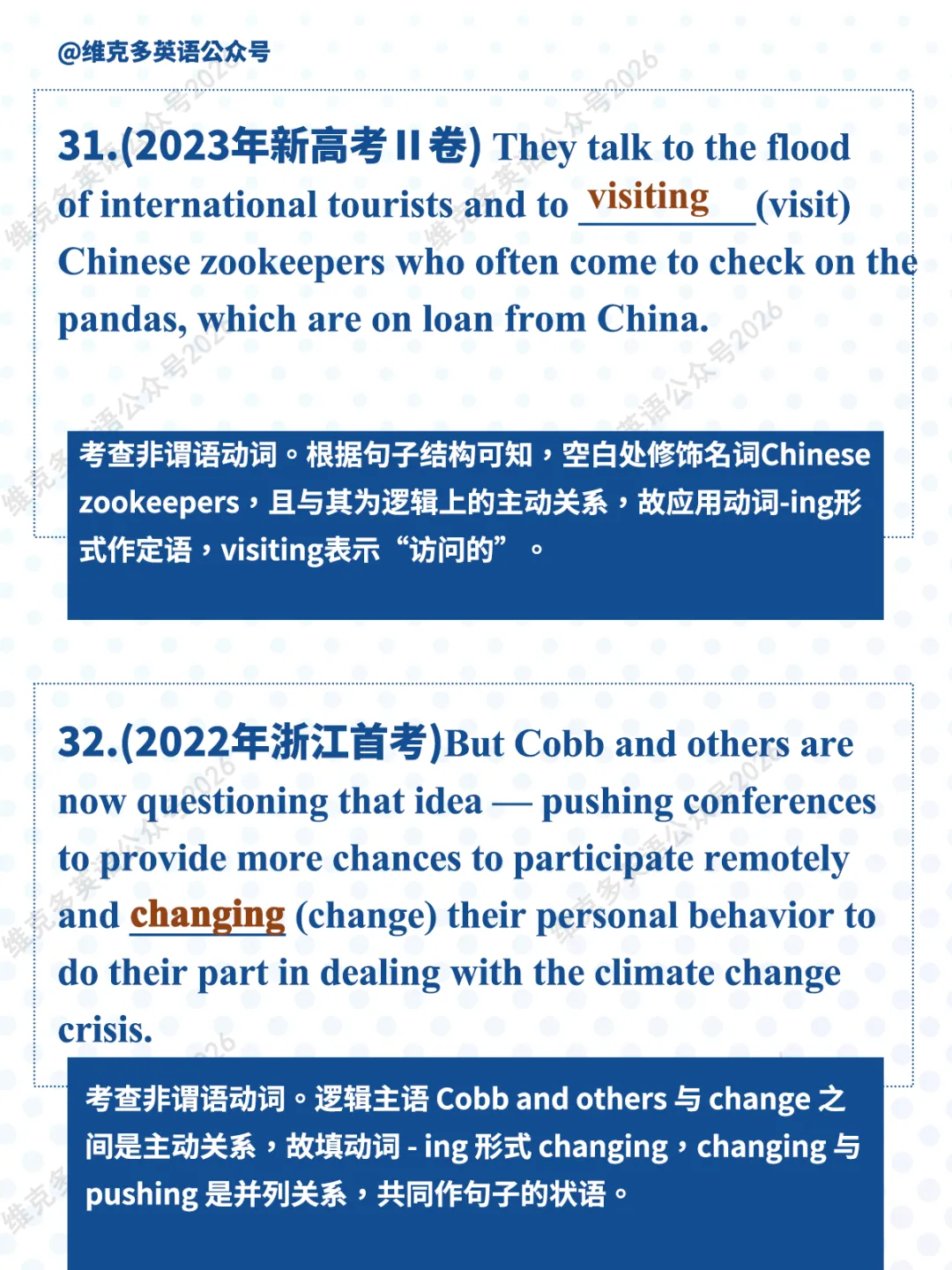 非谓语动词 | 近五年高考真题专项汇编 第32张 非谓语动词 | 近五年高考真题专项汇编 第32张