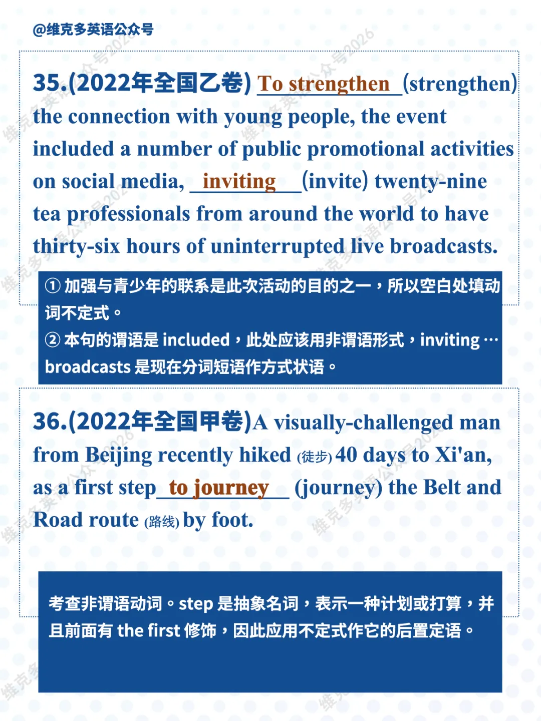 非谓语动词 | 近五年高考真题专项汇编 第36张 非谓语动词 | 近五年高考真题专项汇编 第36张