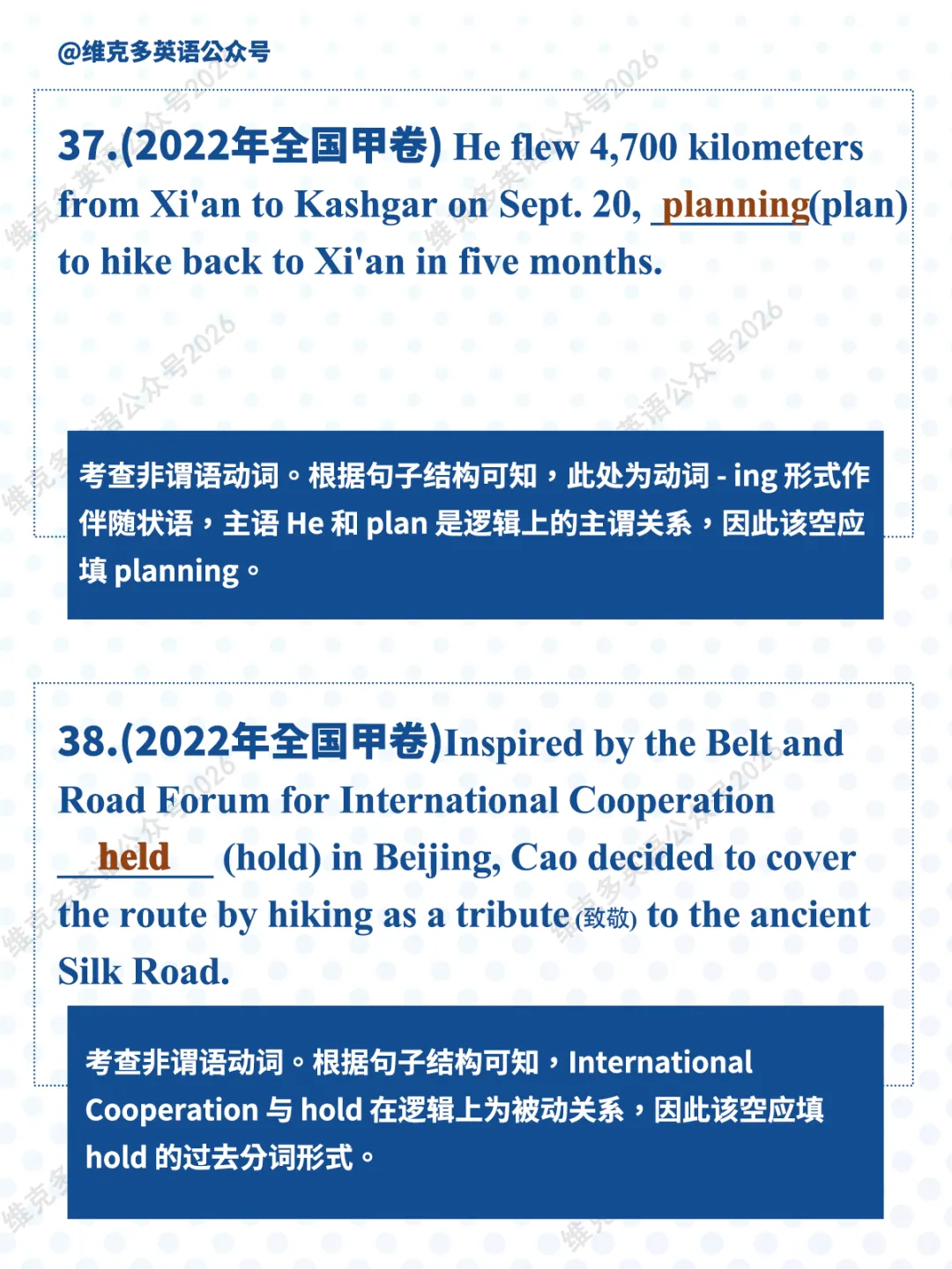 非谓语动词 | 近五年高考真题专项汇编 第38张 非谓语动词 | 近五年高考真题专项汇编 第38张