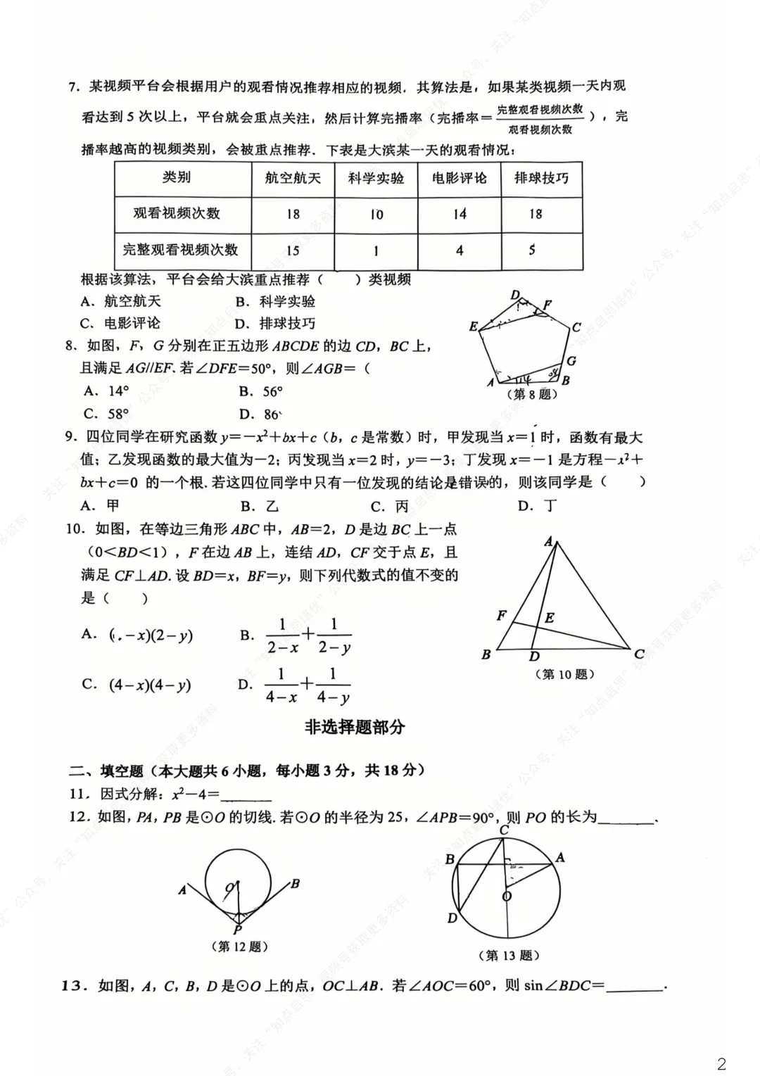 【初三数学】2026杭州滨江区一模数学试卷(含答案) 第6张 【初三数学】2026杭州滨江区一模数学试卷(含答案) 第6张