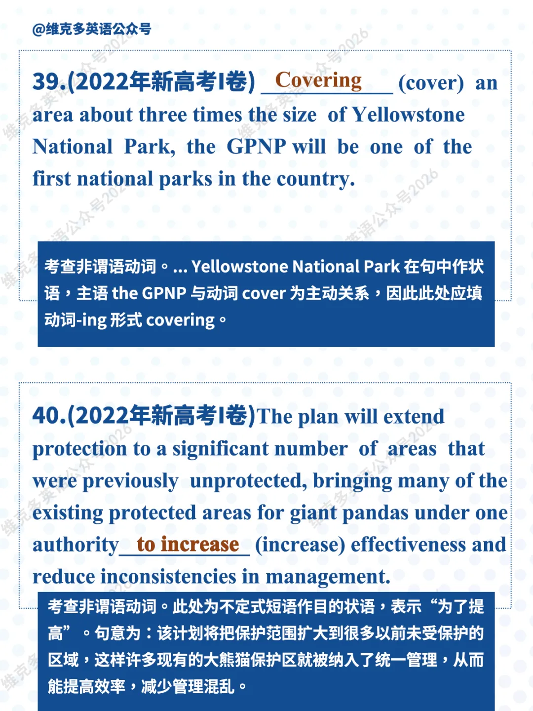 非谓语动词 | 近五年高考真题专项汇编 第40张 非谓语动词 | 近五年高考真题专项汇编 第40张