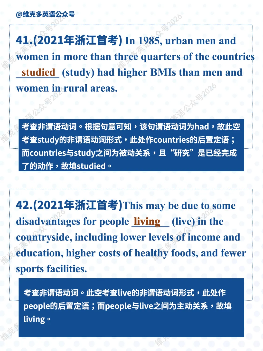 非谓语动词 | 近五年高考真题专项汇编 第42张 非谓语动词 | 近五年高考真题专项汇编 第42张