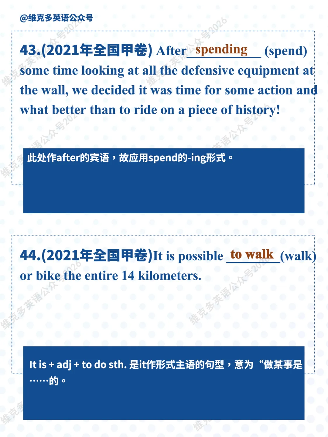 非谓语动词 | 近五年高考真题专项汇编 第44张 非谓语动词 | 近五年高考真题专项汇编 第44张