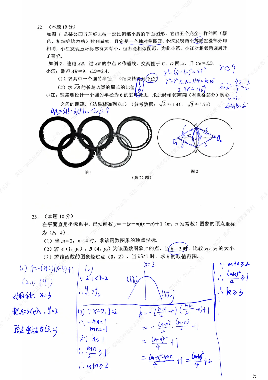 【初三数学】2026杭州滨江区一模数学试卷(含答案) 第17张 【初三数学】2026杭州滨江区一模数学试卷(含答案) 第17张