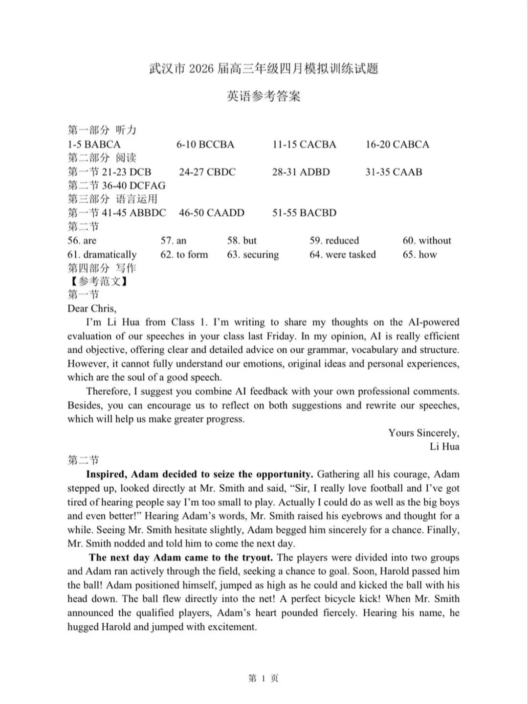 速存!武汉四调全科试卷答案汇总|襄阳、孝感、随州高三4月试卷电子版免费下 第20张