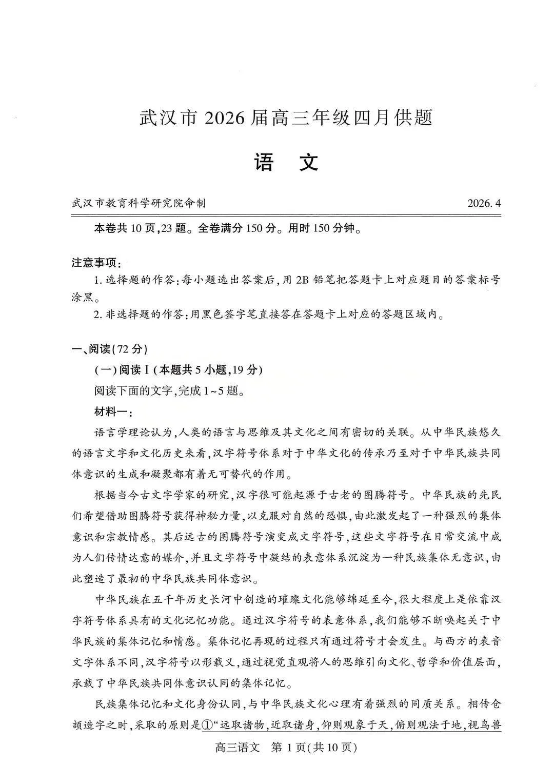 速存!武汉四调全科试卷答案汇总|襄阳、孝感、随州高三4月试卷电子版免费下 第29张