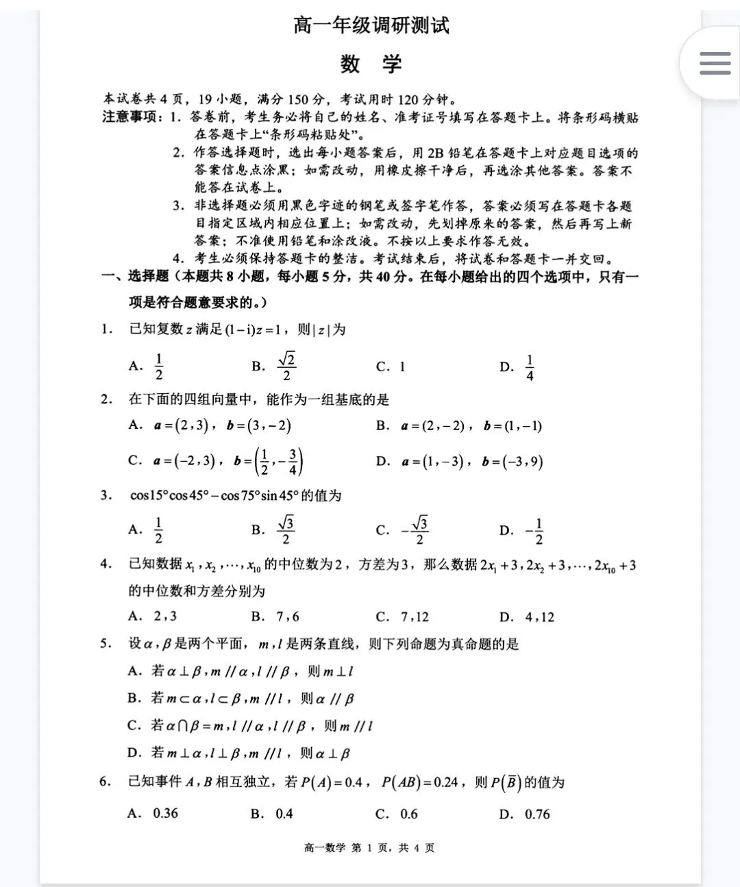 【高一下期末 宿迁试卷】江苏省宿迁市2024-2025学年第二学期高一下期末+答案 第5张 【高一下期末 宿迁试卷】江苏省宿迁市2024-2025学年第二学期高一下期末+答案 第5张