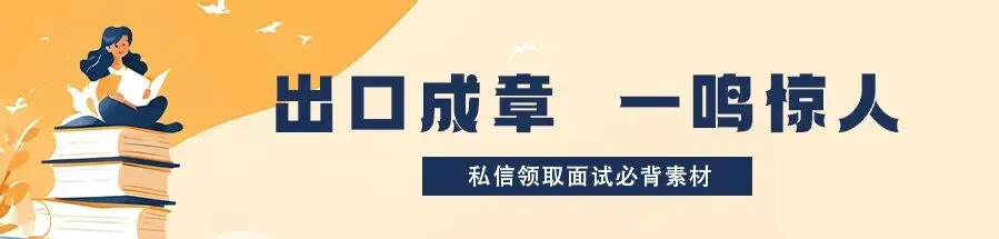 【真题解析】——2026年4月27日安徽省考面试题 第1张 【真题解析】——2026年4月27日安徽省考面试题 第1张