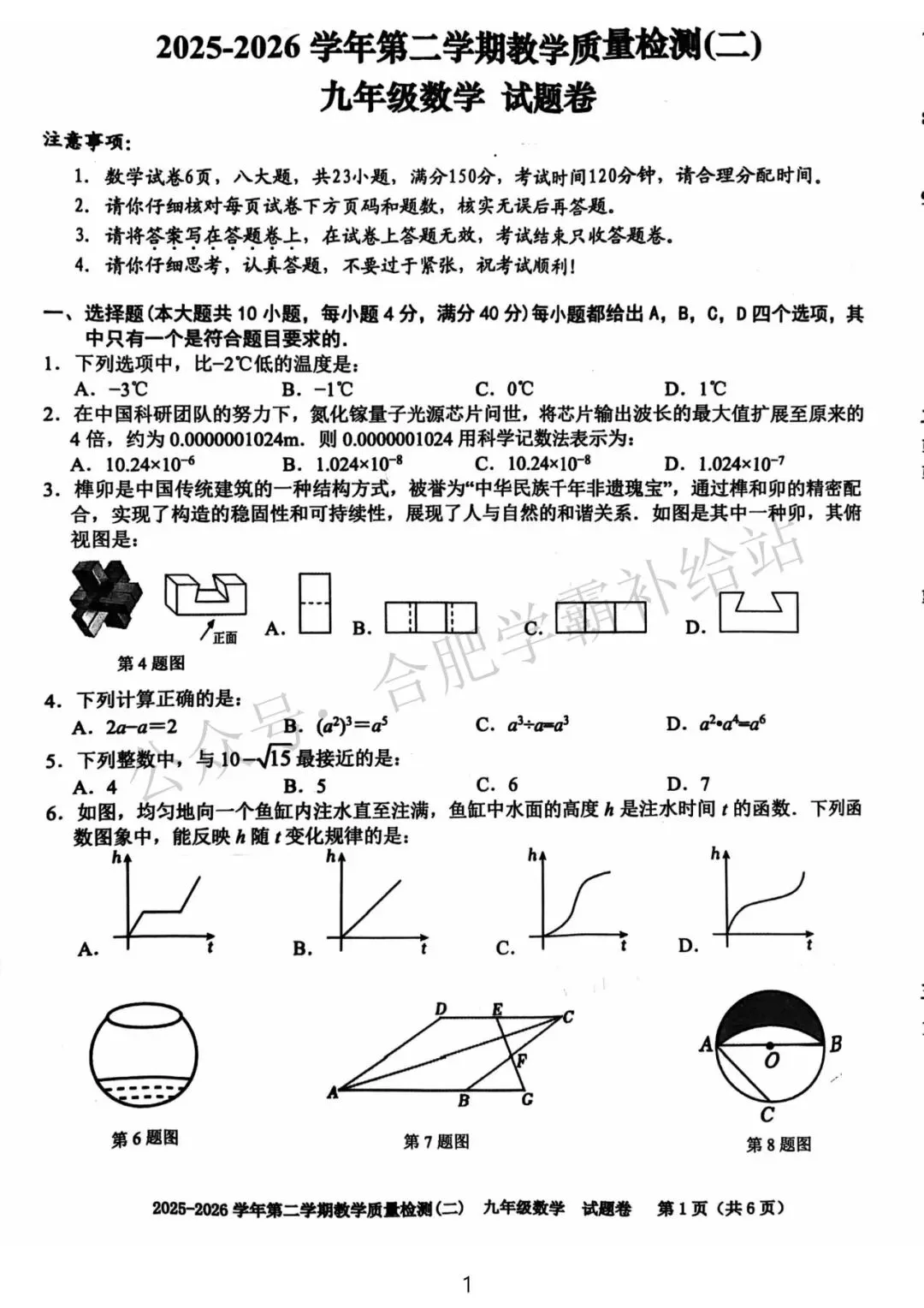 2026年合肥市包河区初三二模数学试卷及答案解析PDF电子版 第2张 2026年合肥市包河区初三二模数学试卷及答案解析PDF电子版 第2张