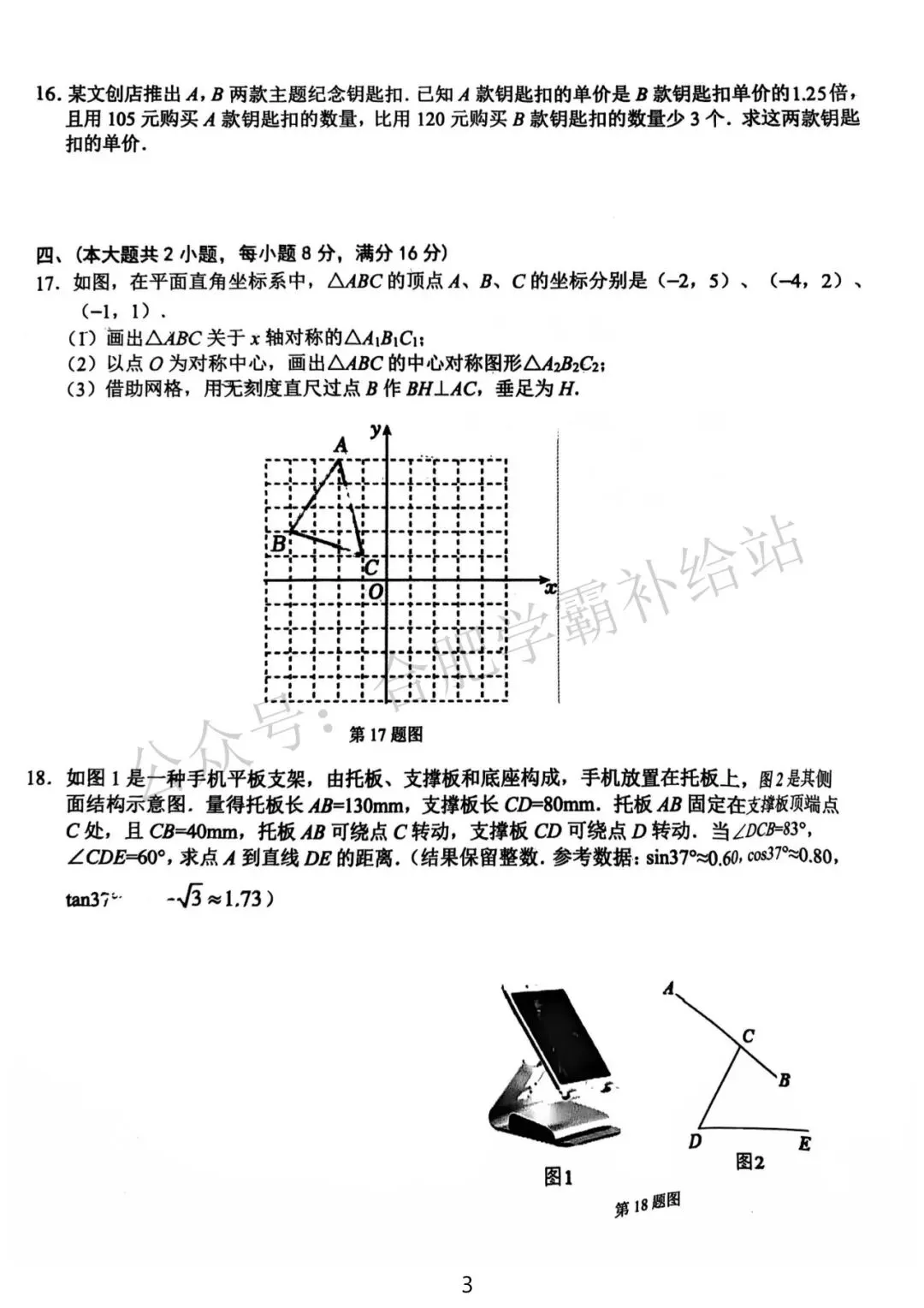 2026年合肥市包河区初三二模数学试卷及答案解析PDF电子版 第4张 2026年合肥市包河区初三二模数学试卷及答案解析PDF电子版 第4张
