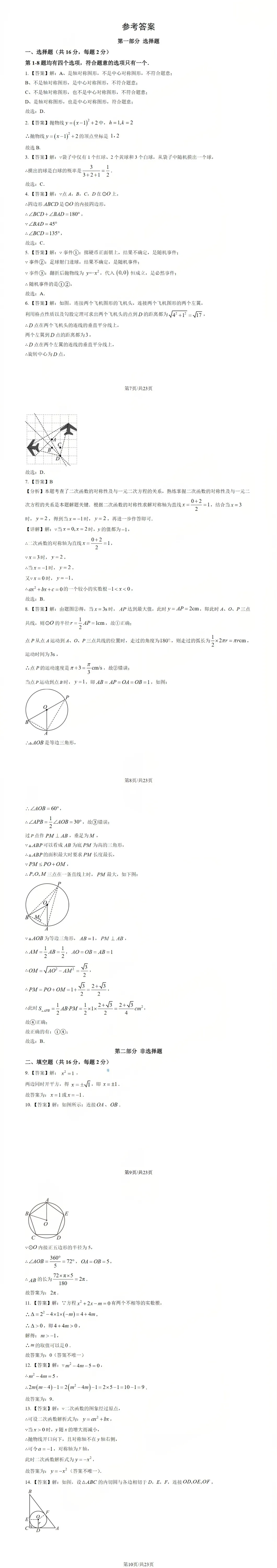 丰台区 九年级上册数学期末试卷(含答案) 第4张 丰台区 九年级上册数学期末试卷(含答案) 第4张