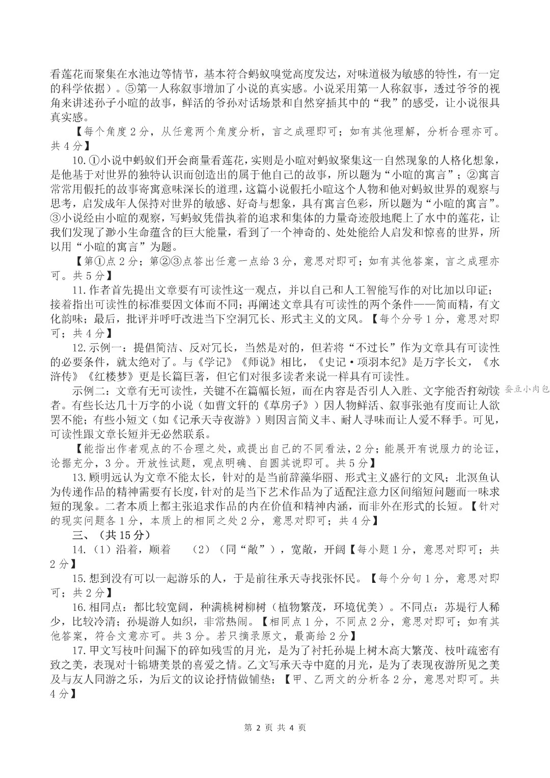 2026年河南省郑州市九年级一模语文试卷&答案 第11张