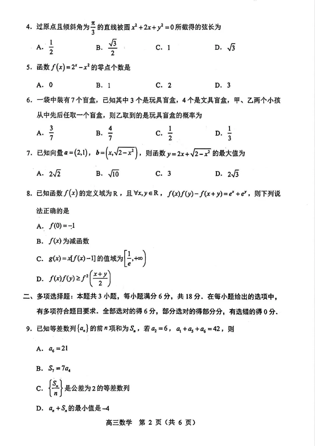 内蒙古赤峰市2026届高三下学期4·20模拟考试数学试题 第1张