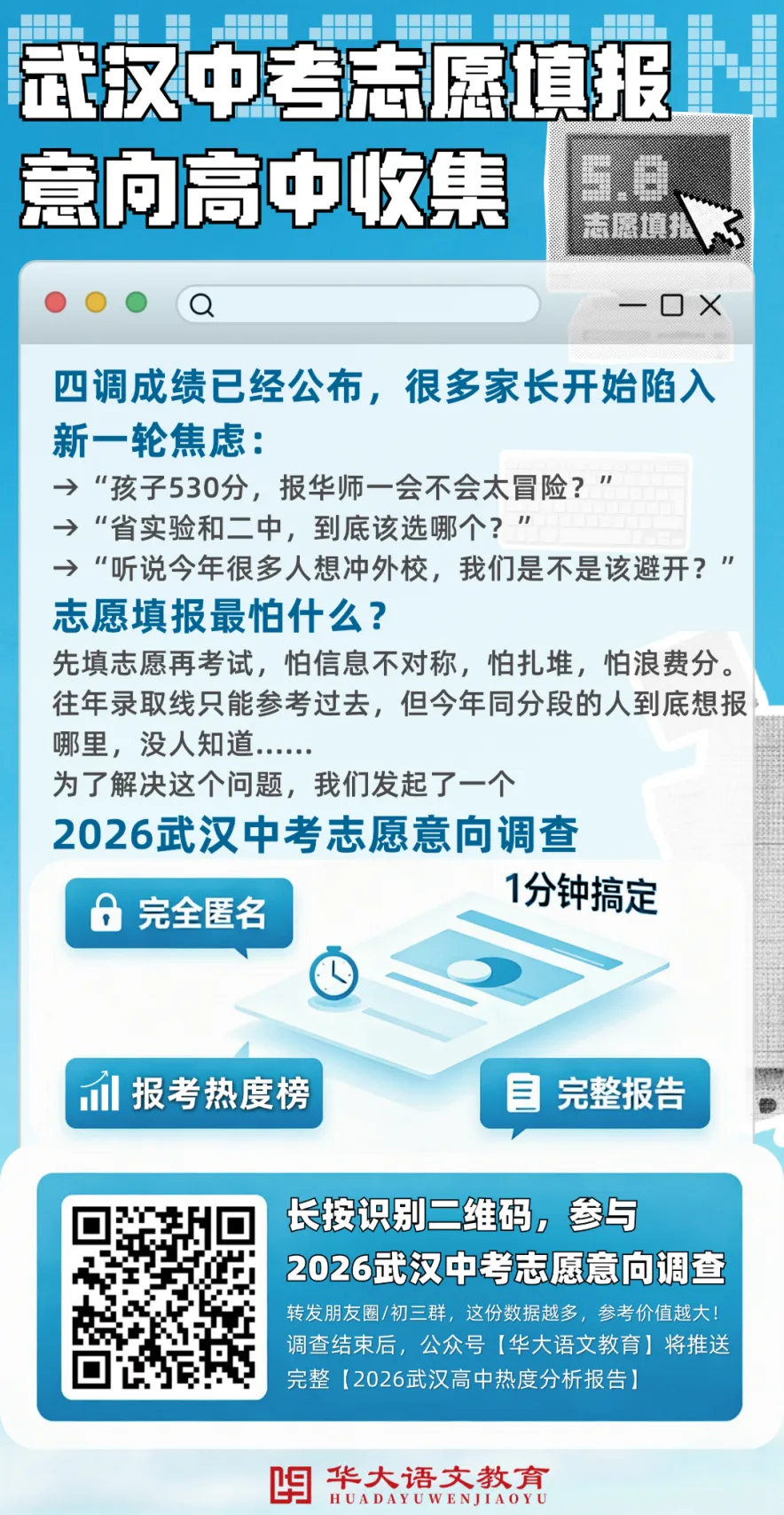 2026武汉中考志愿模拟填报今日启动!政策变了、扩招来了,志愿别再 “盲填”! 第5张 2026武汉中考志愿模拟填报今日启动!政策变了、扩招来了,志愿别再 “盲填”! 第5张